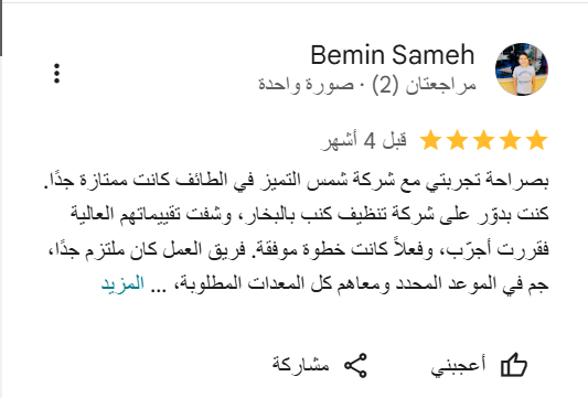 تنظيف موكيت بالطائف