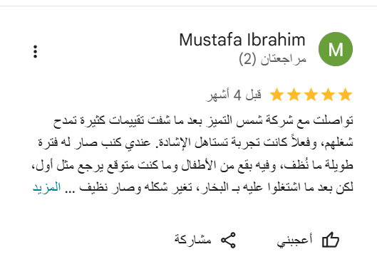 أرخص شركة تنظيف موكيت بالطائف